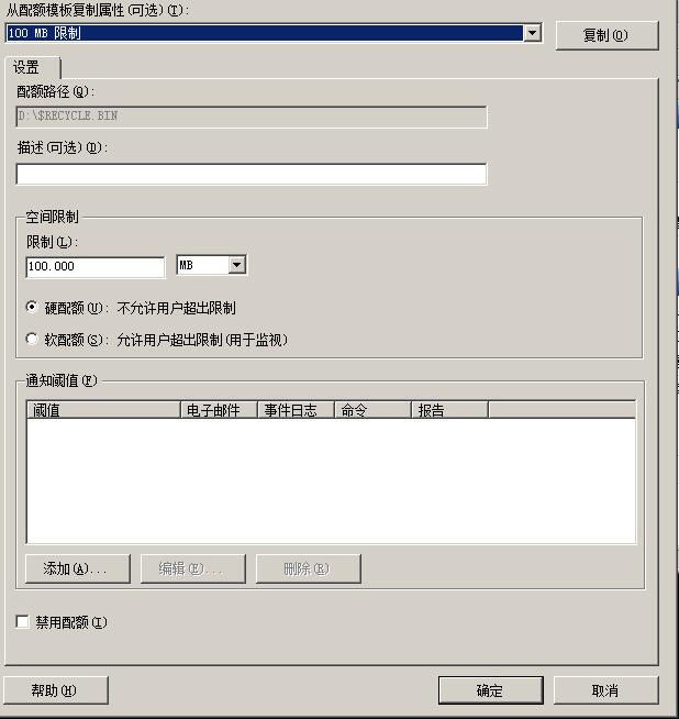编辑配额属性.jpg 编辑配额属性.jpg